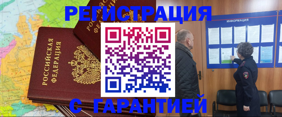 временная регистрация для всех в Горно-Алтайске