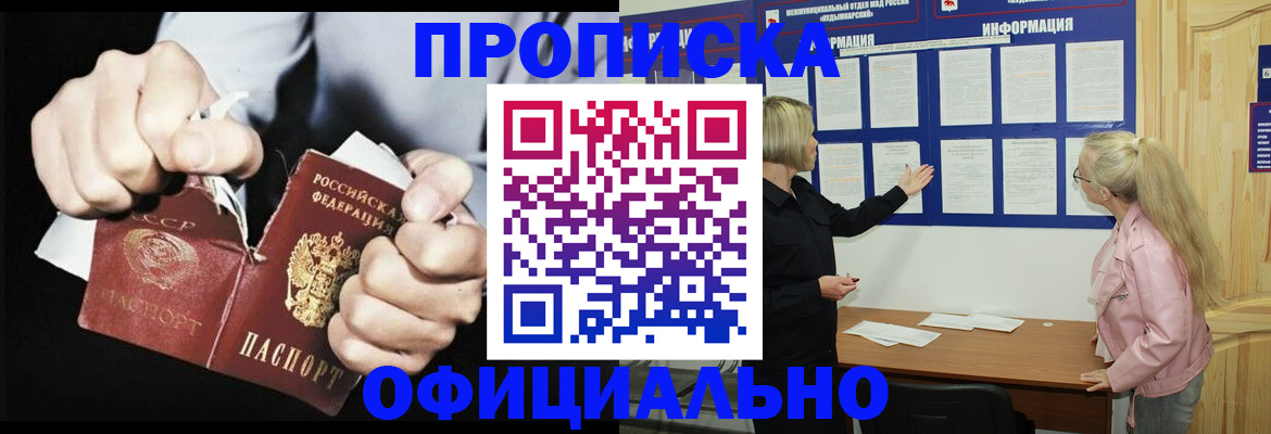 временная регистрация купить в Горно-Алтайске